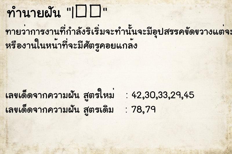 ทำนายฝันทำนายฝัน|��